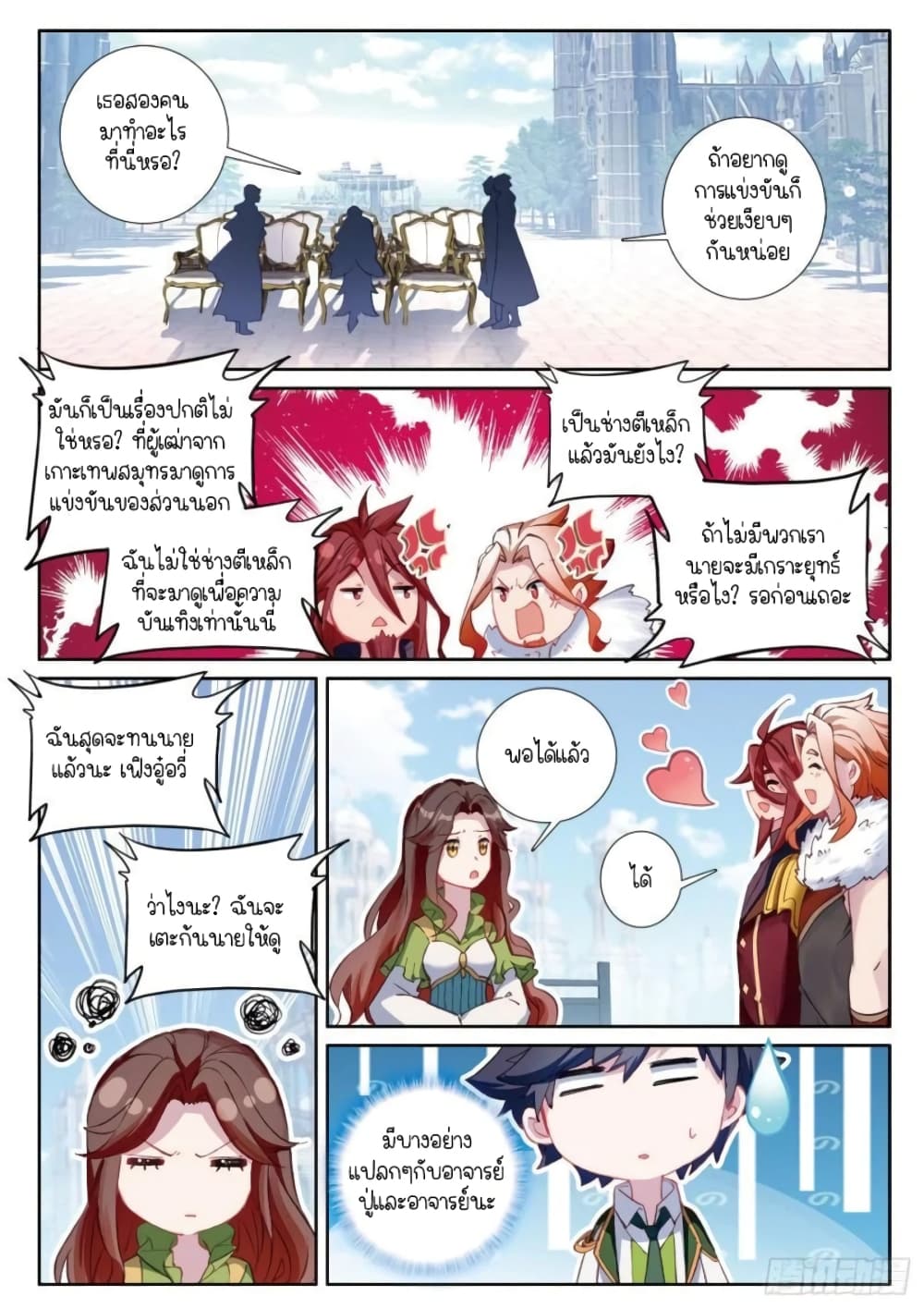 Douluo Dalu 3: The Legend of the Dragon King page 2