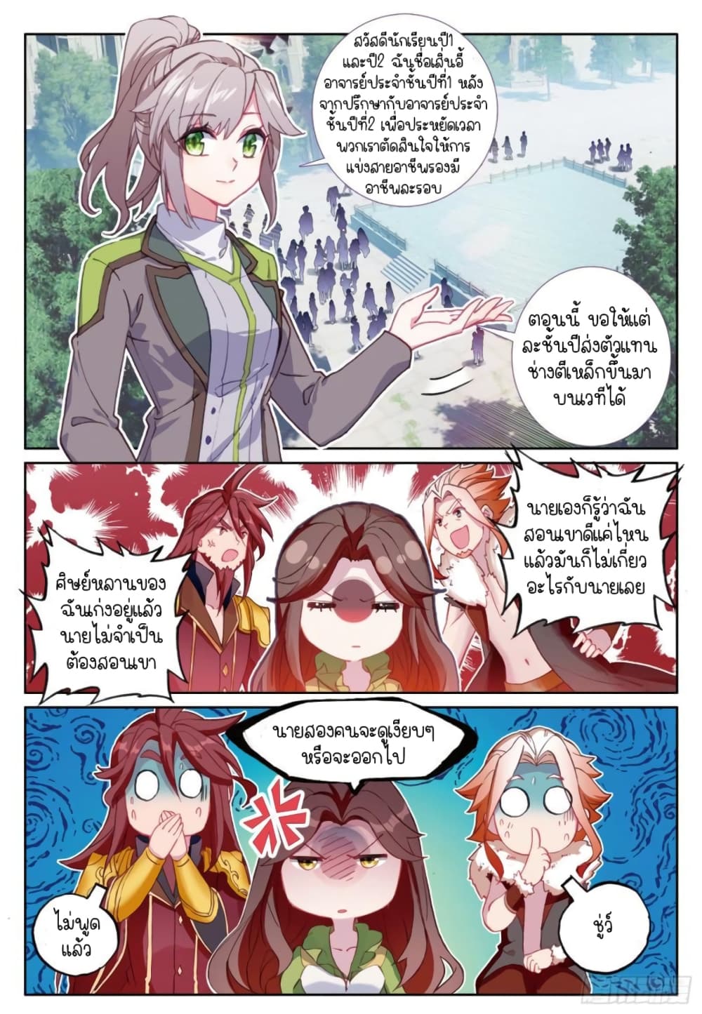 Douluo Dalu 3: The Legend of the Dragon King page 3