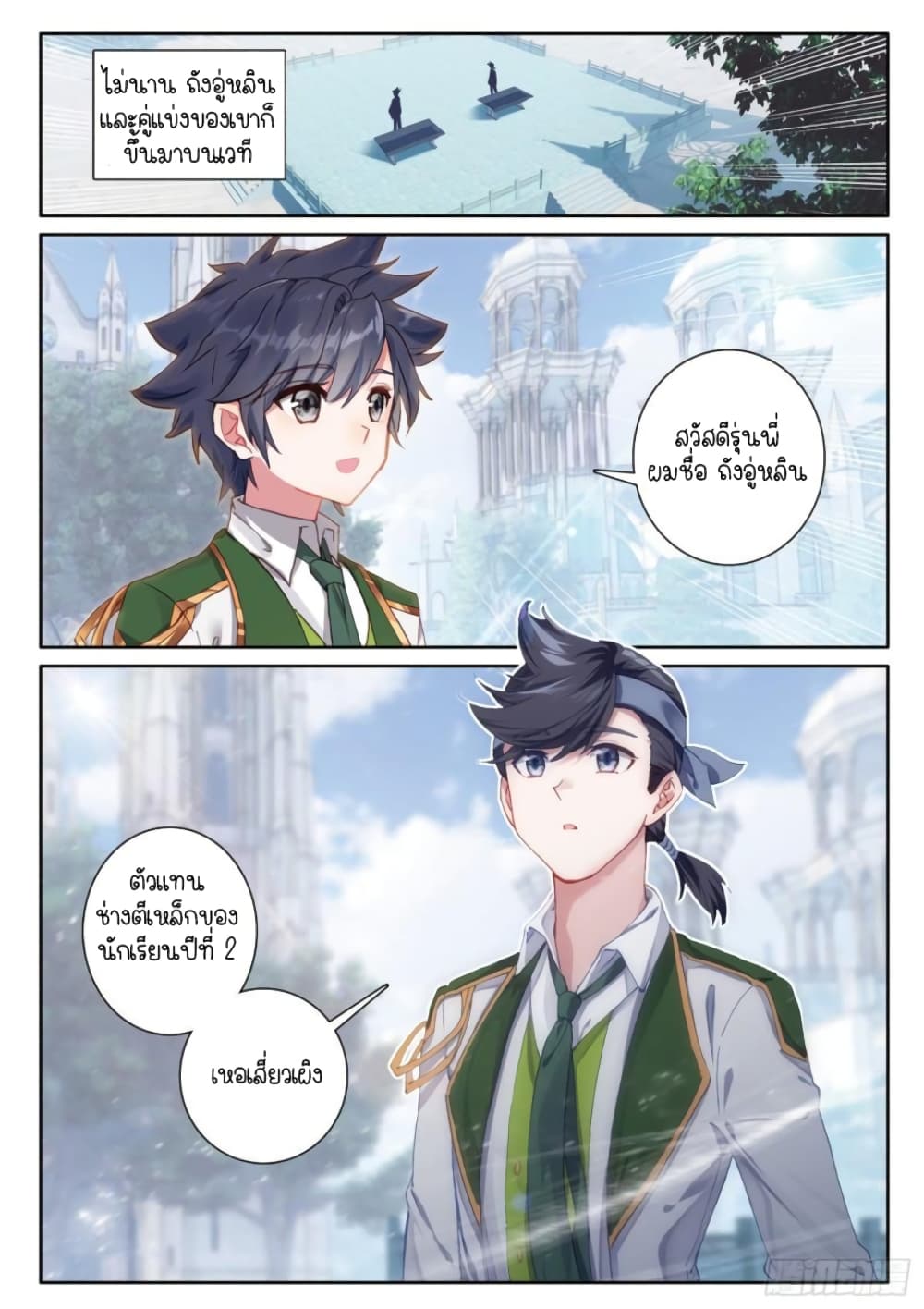 Douluo Dalu 3: The Legend of the Dragon King page 4