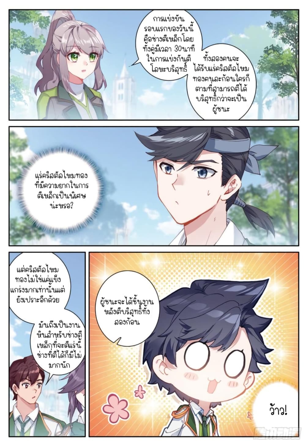 Douluo Dalu 3: The Legend of the Dragon King page 5