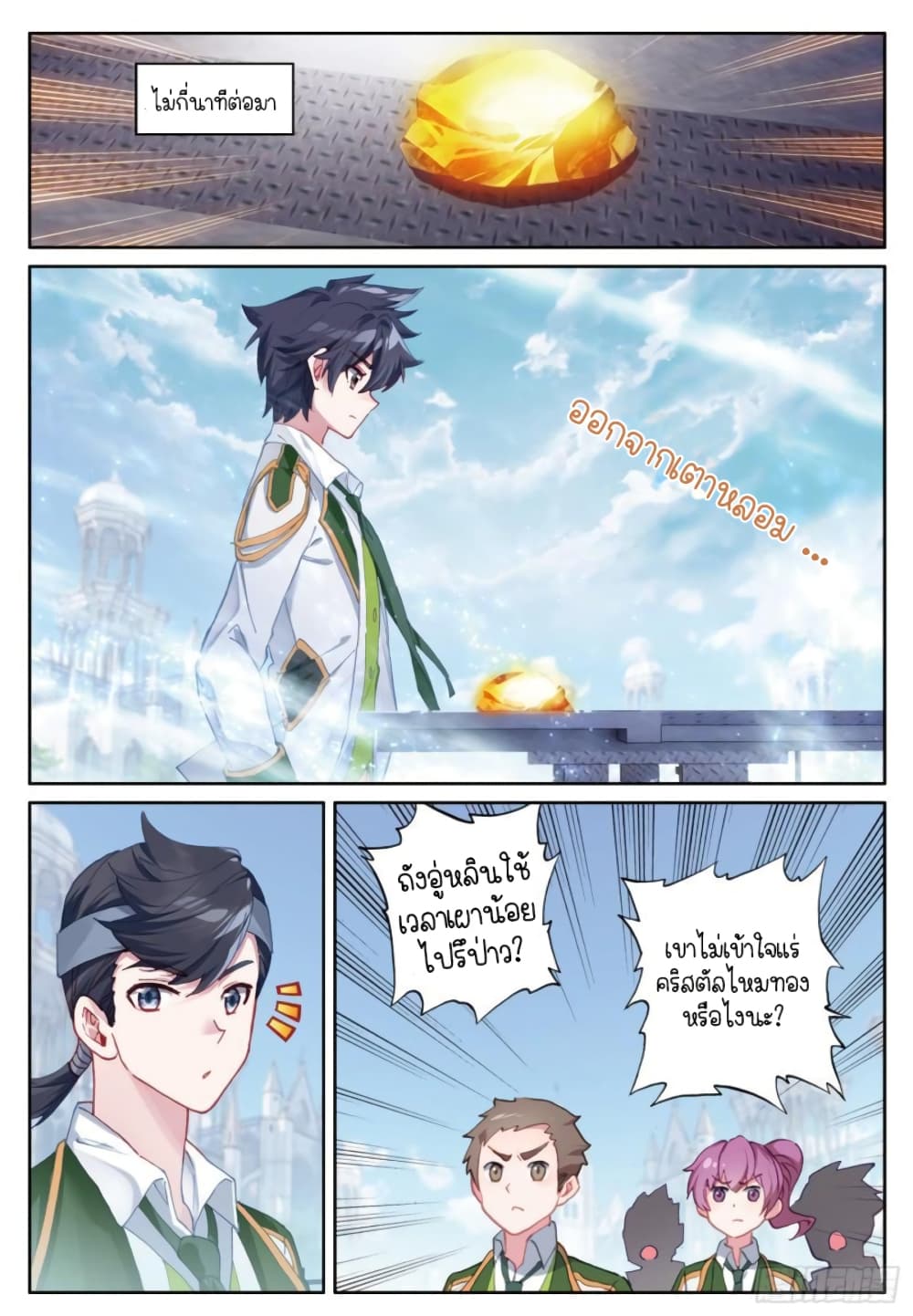 Douluo Dalu 3: The Legend of the Dragon King page 6