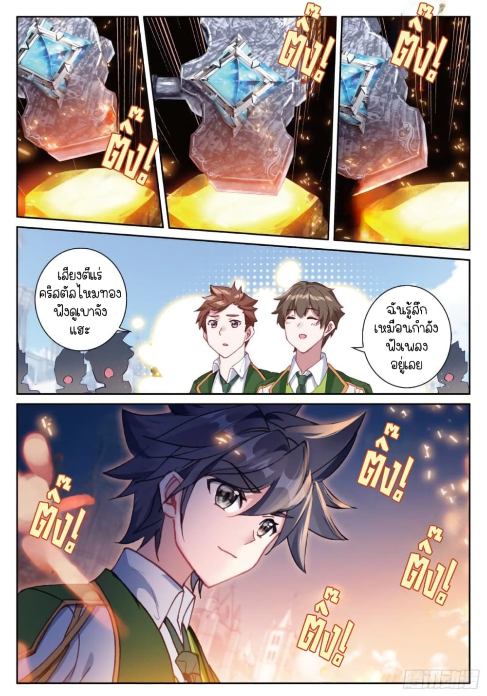 Douluo Dalu 3: The Legend of the Dragon King page 7