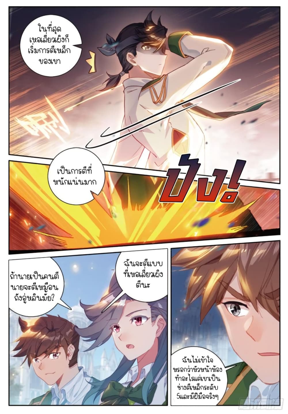 Douluo Dalu 3: The Legend of the Dragon King page 9