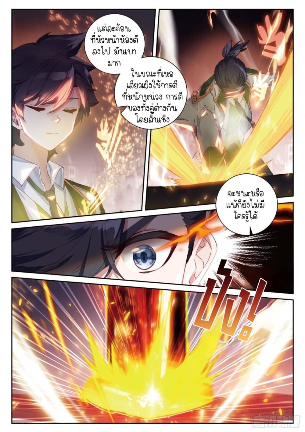 Douluo Dalu 3: The Legend of the Dragon King page 10