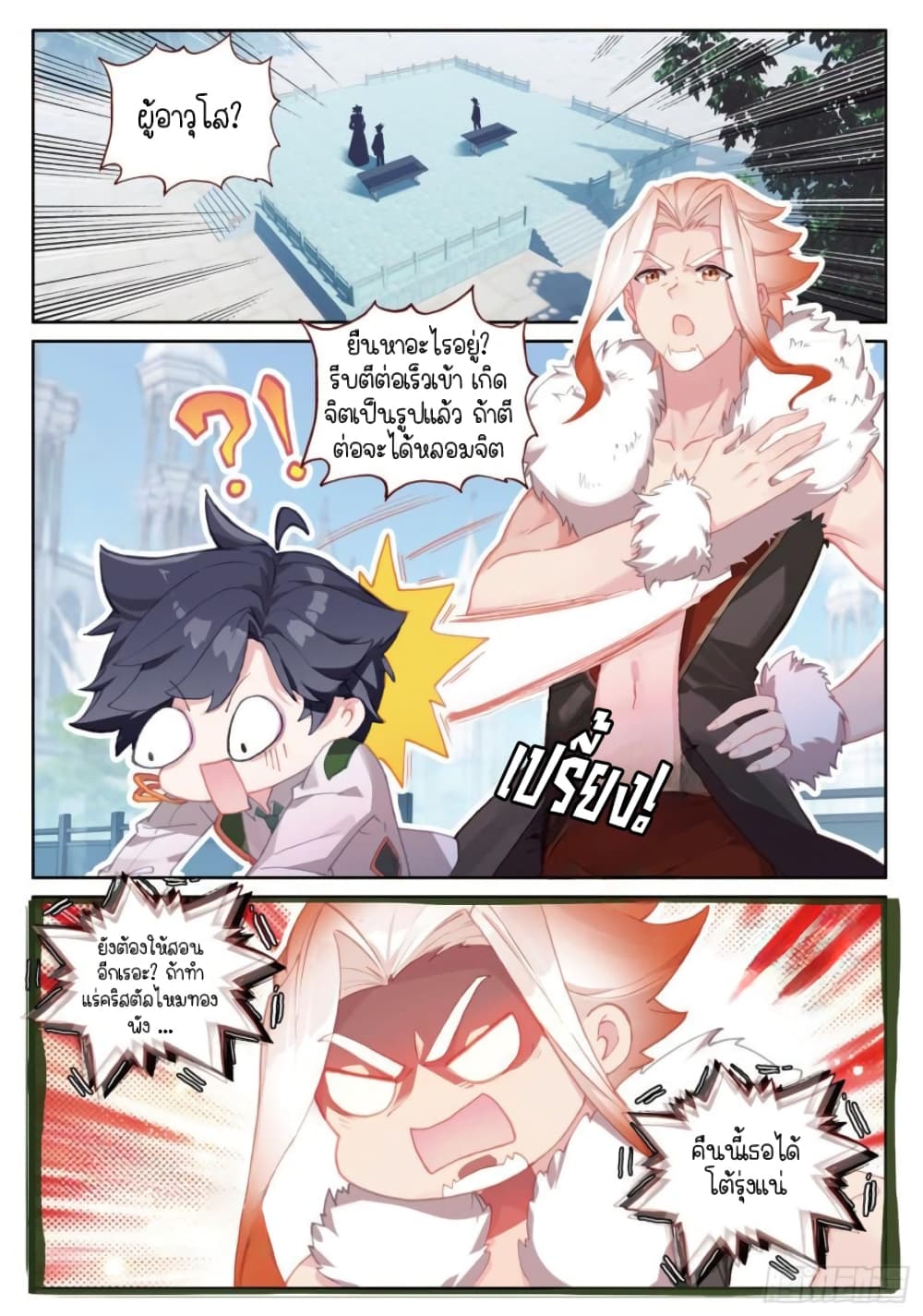 Douluo Dalu 3: The Legend of the Dragon King page 2