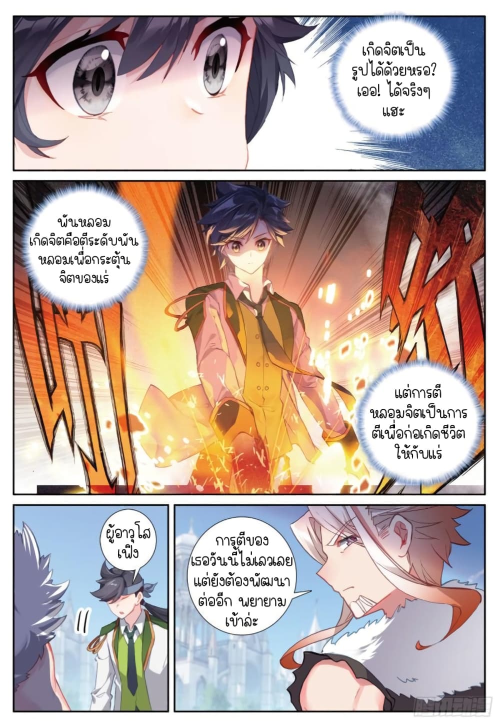 Douluo Dalu 3: The Legend of the Dragon King page 3