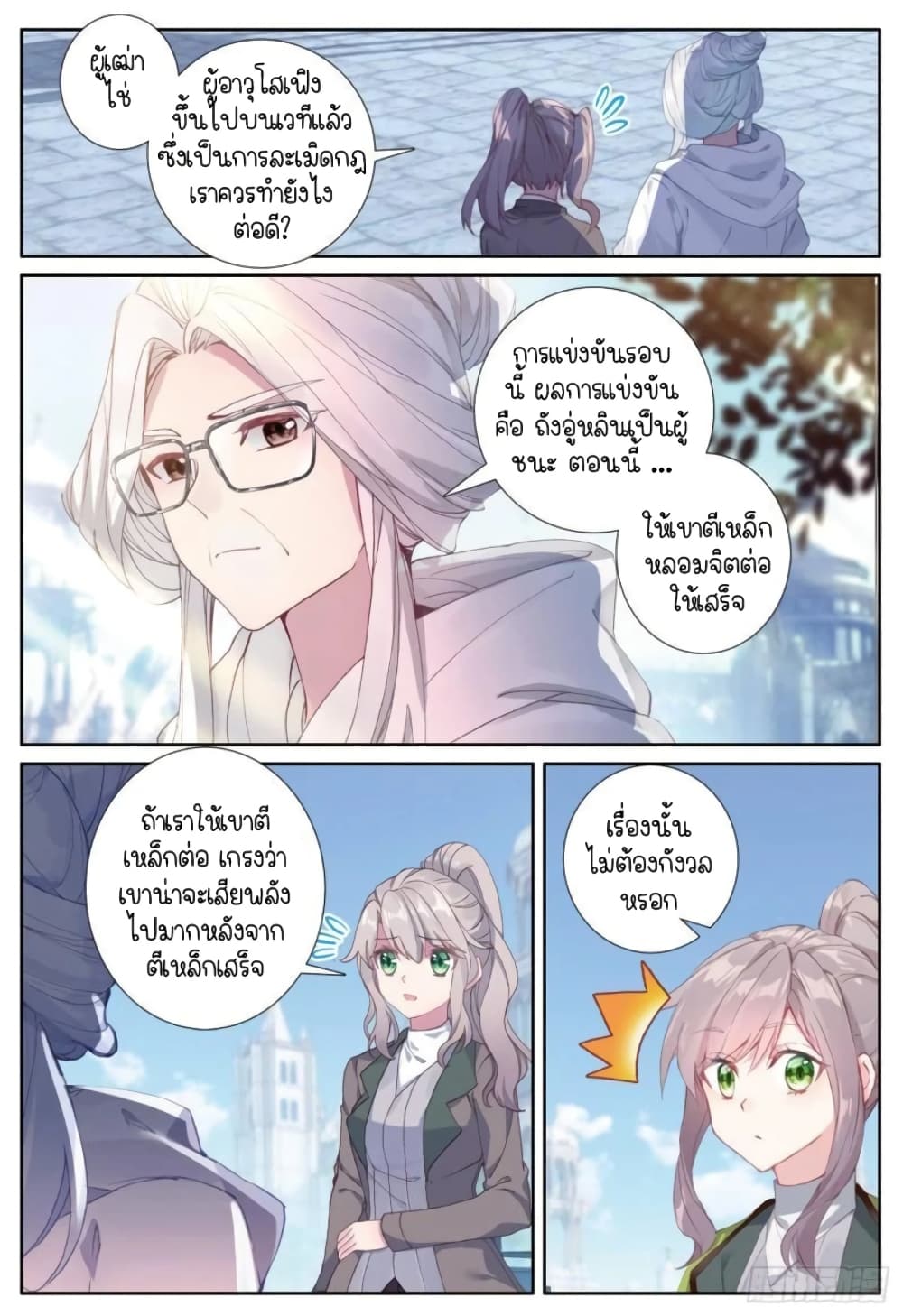 Douluo Dalu 3: The Legend of the Dragon King page 4