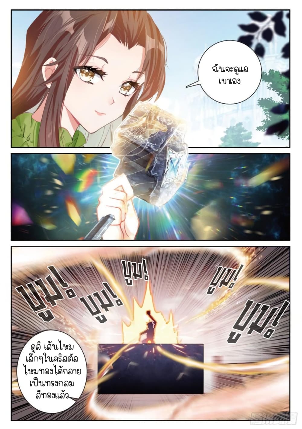 Douluo Dalu 3: The Legend of the Dragon King page 5