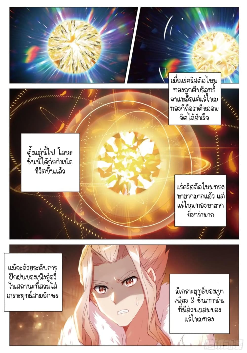 Douluo Dalu 3: The Legend of the Dragon King page 6