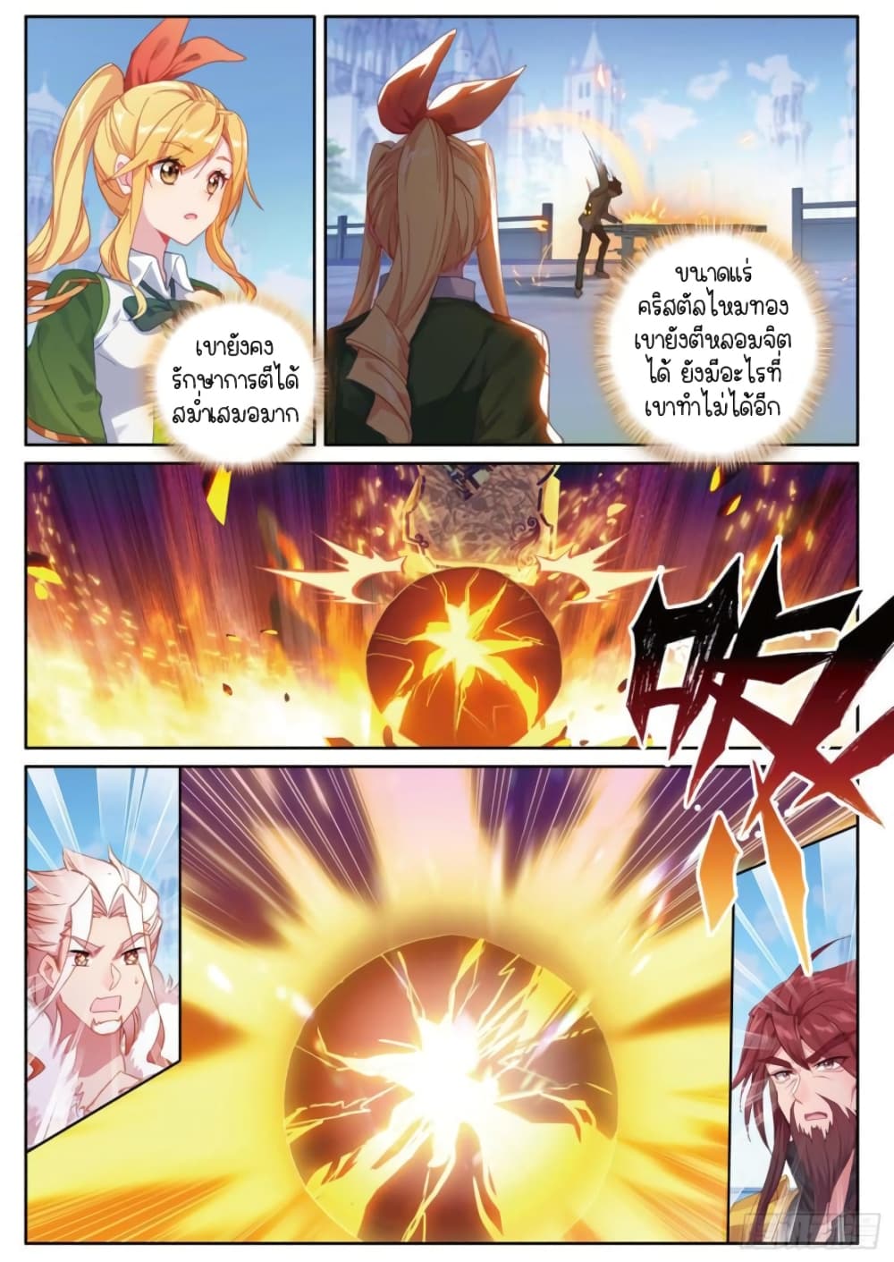 Douluo Dalu 3: The Legend of the Dragon King page 8