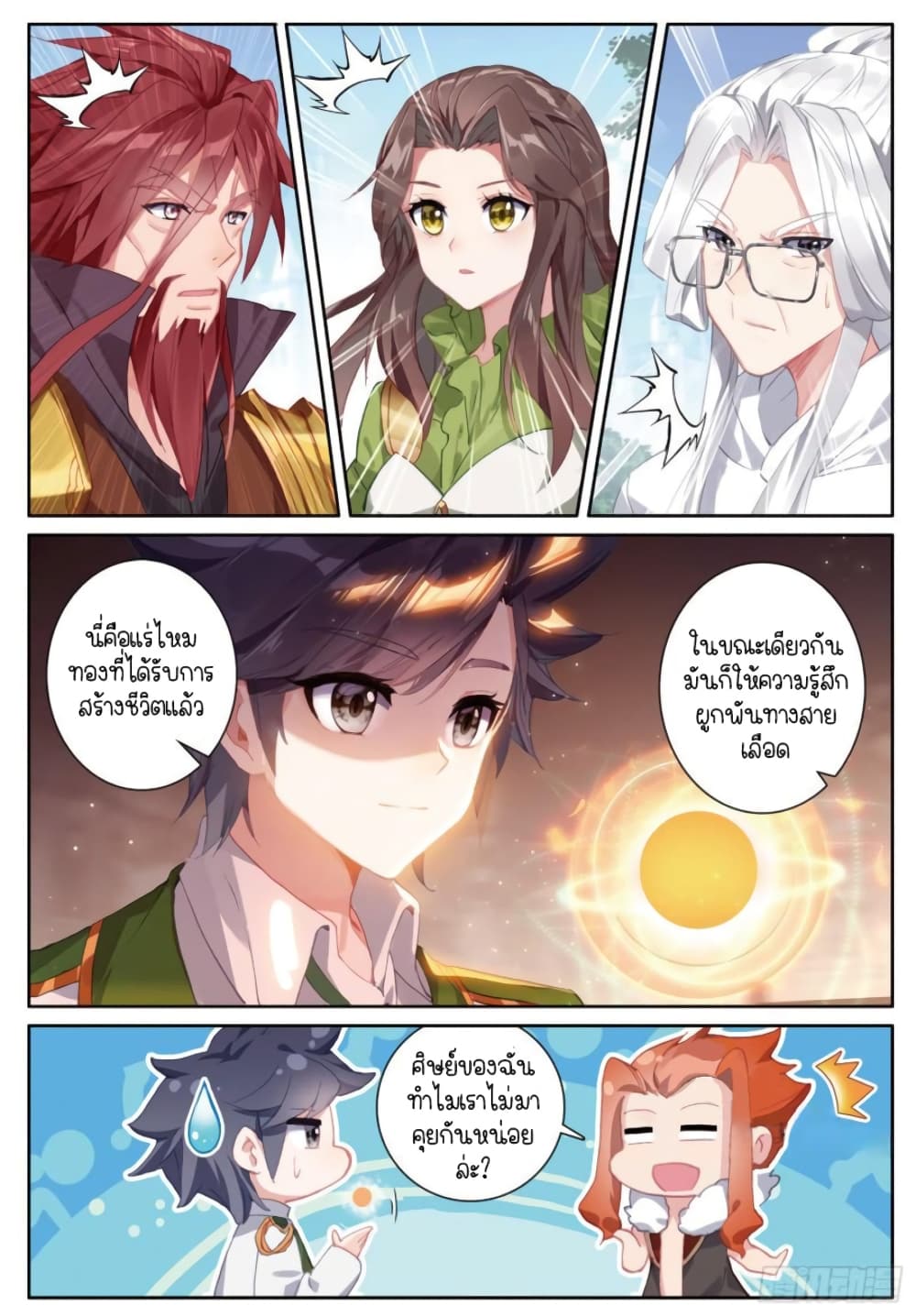 Douluo Dalu 3: The Legend of the Dragon King page 10
