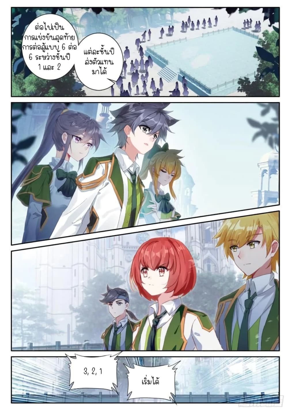 Douluo Dalu 3: The Legend of the Dragon King page 2
