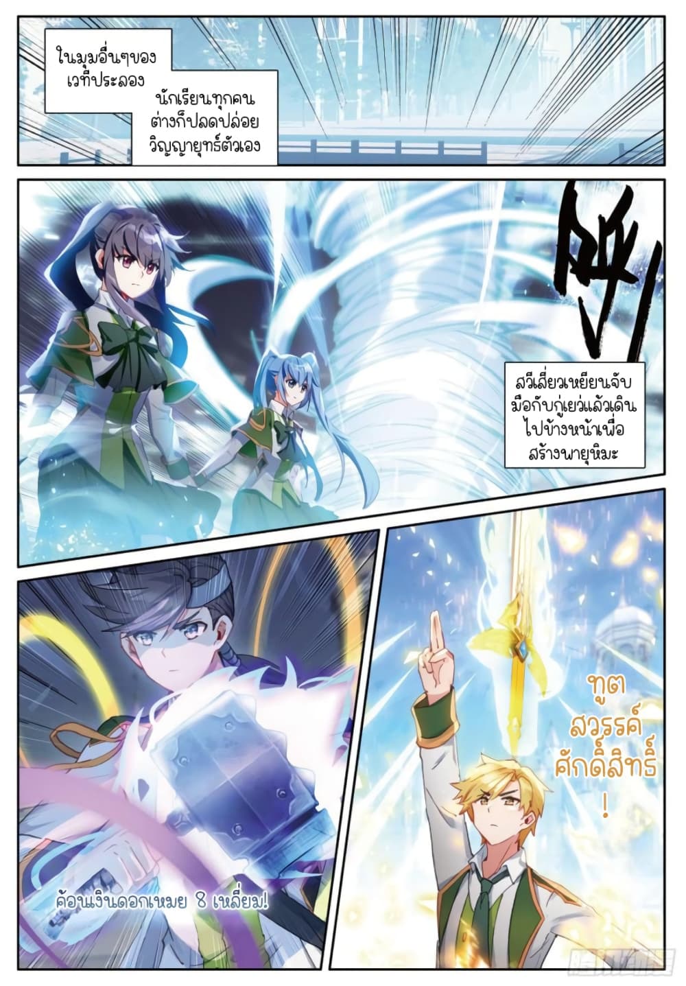 Douluo Dalu 3: The Legend of the Dragon King page 5