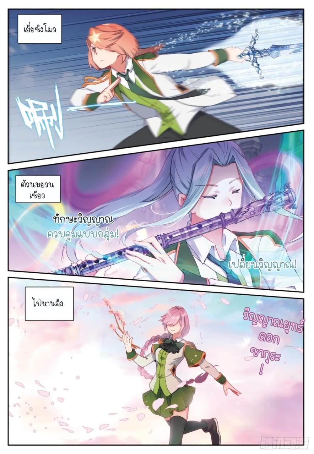 Douluo Dalu 3: The Legend of the Dragon King page 6