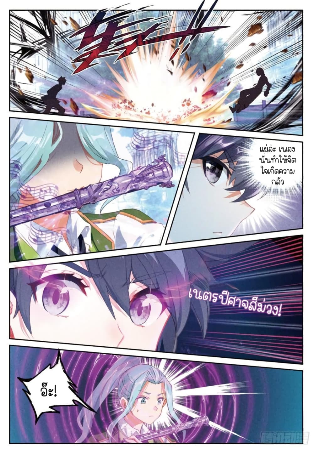 Douluo Dalu 3: The Legend of the Dragon King page 7