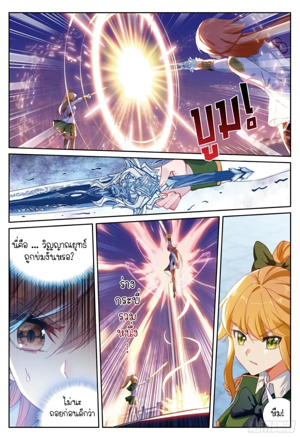 Douluo Dalu 3: The Legend of the Dragon King page 9
