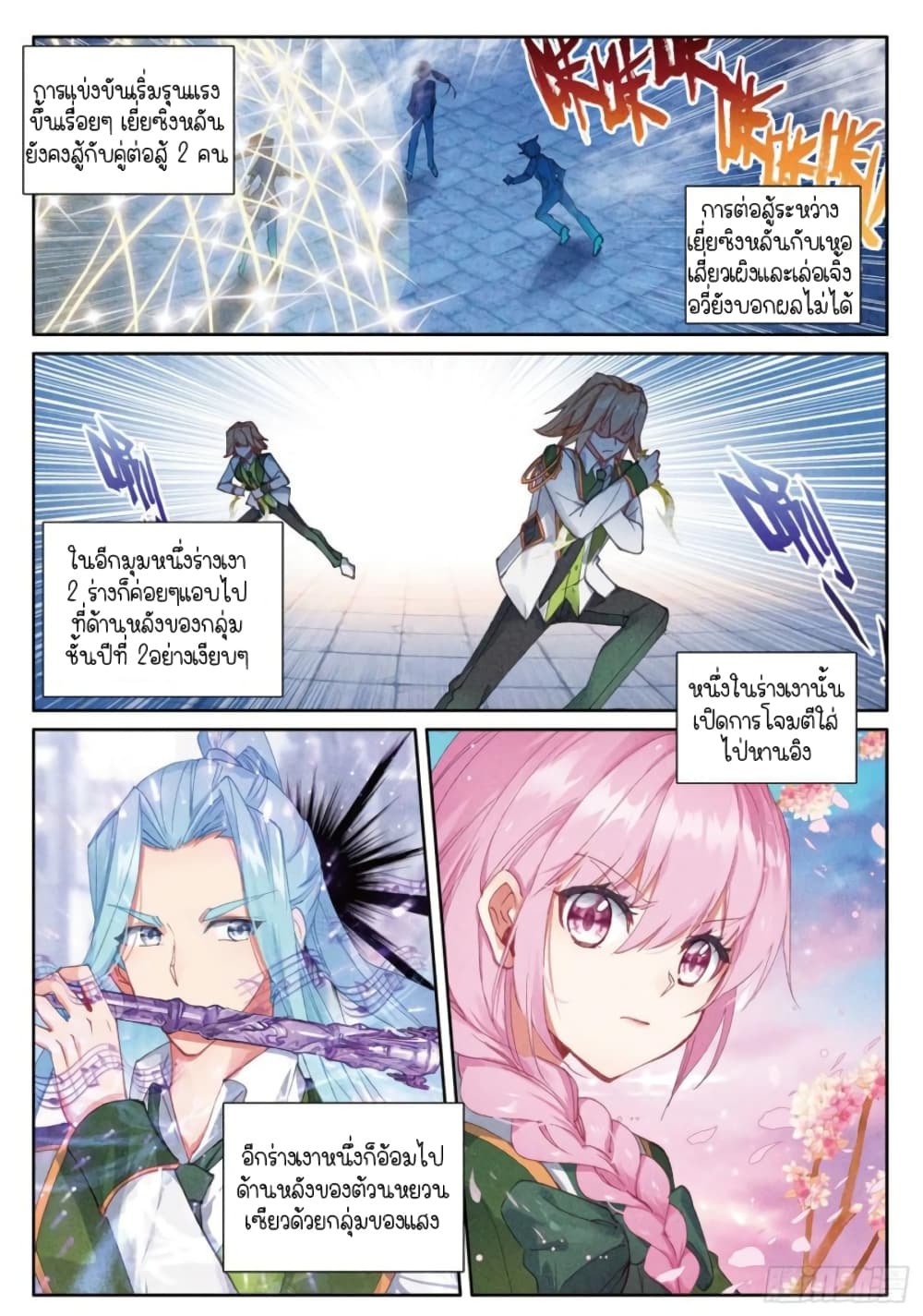 Douluo Dalu 3: The Legend of the Dragon King page 2
