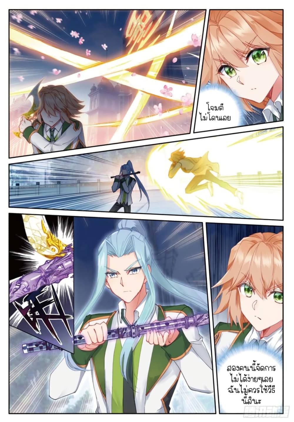 Douluo Dalu 3: The Legend of the Dragon King page 3