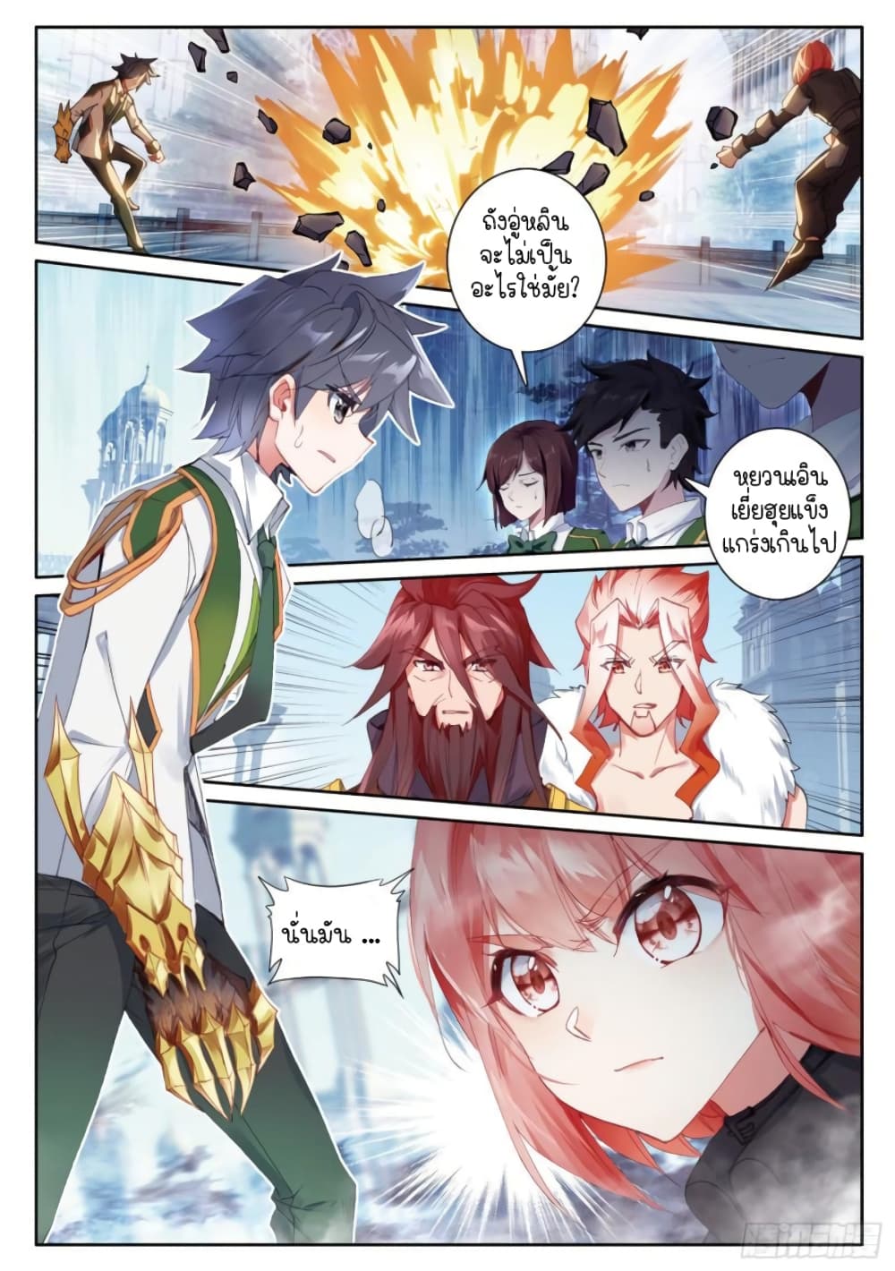 Douluo Dalu 3: The Legend of the Dragon King page 4
