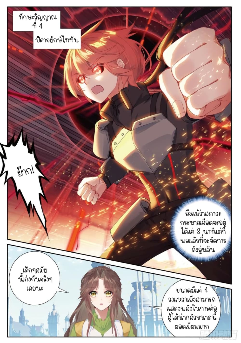 Douluo Dalu 3: The Legend of the Dragon King page 7