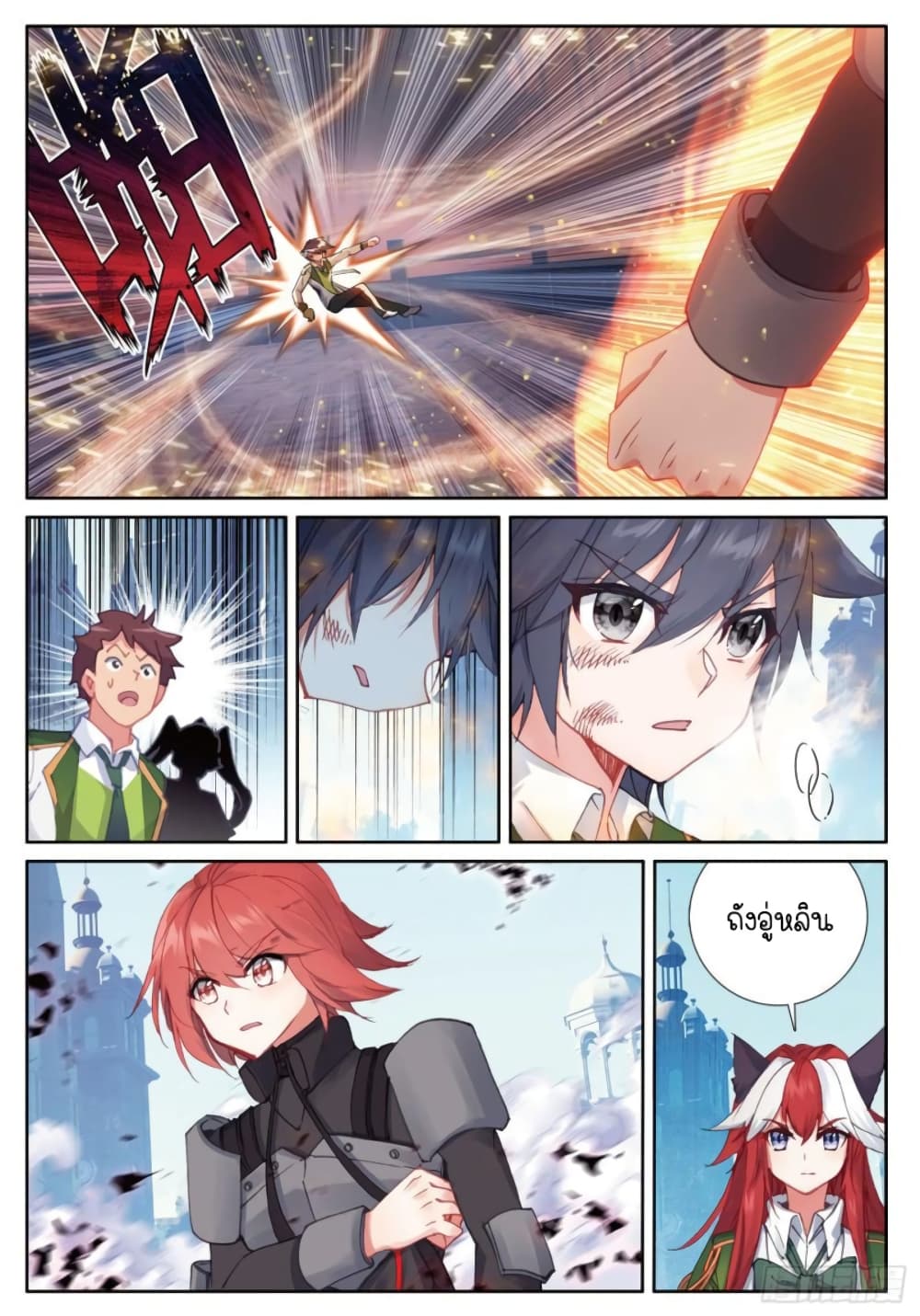 Douluo Dalu 3: The Legend of the Dragon King page 9