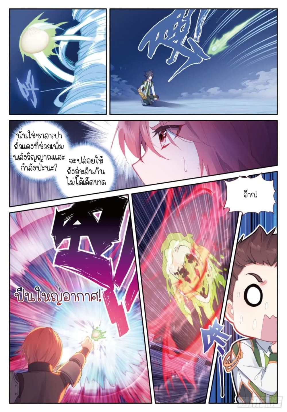 Douluo Dalu 3: The Legend of the Dragon King page 10