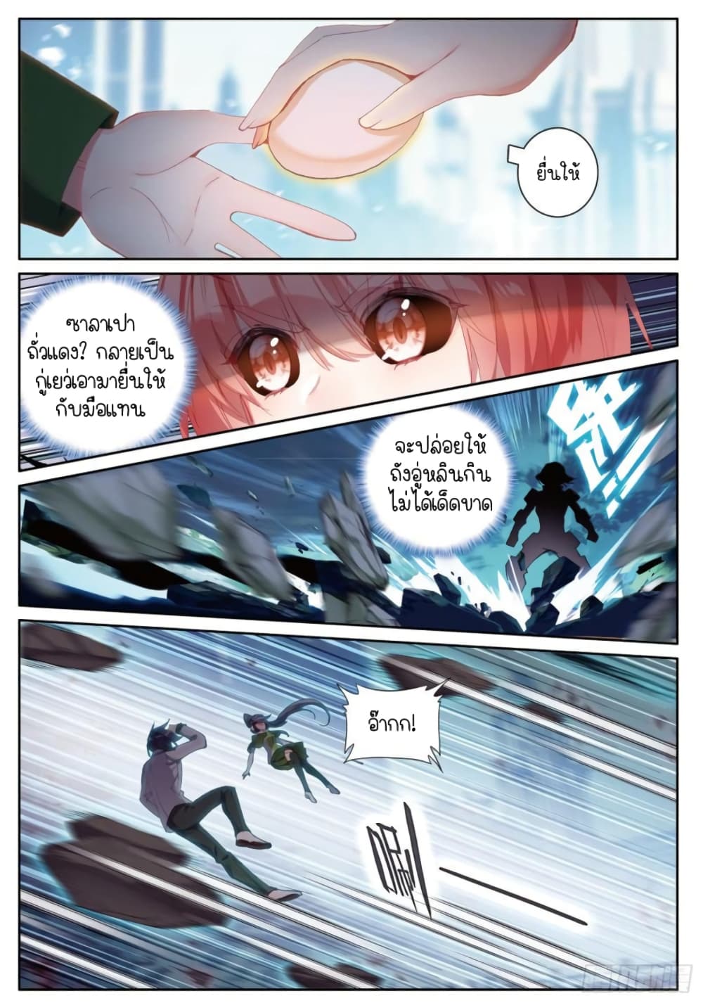 Douluo Dalu 3: The Legend of the Dragon King page 4