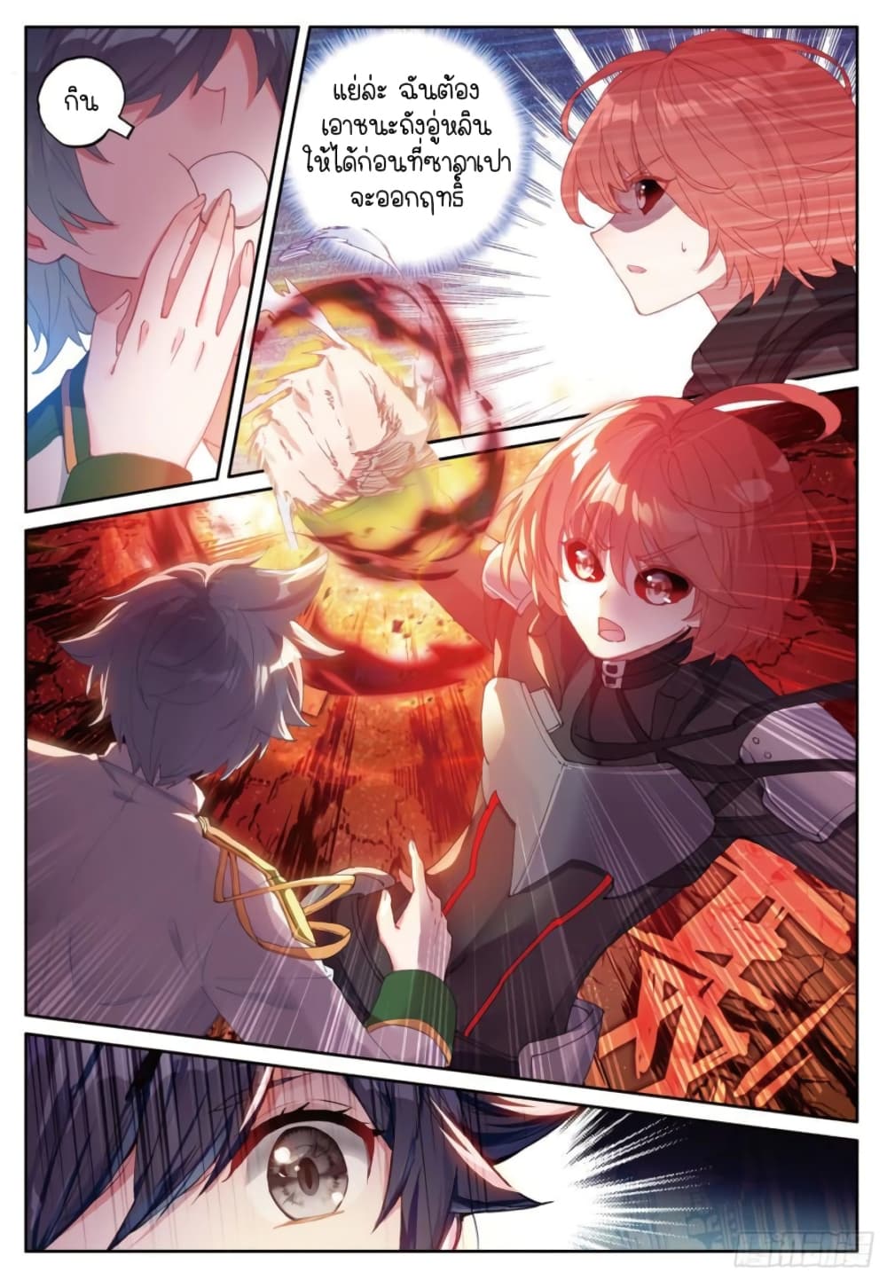 Douluo Dalu 3: The Legend of the Dragon King page 5