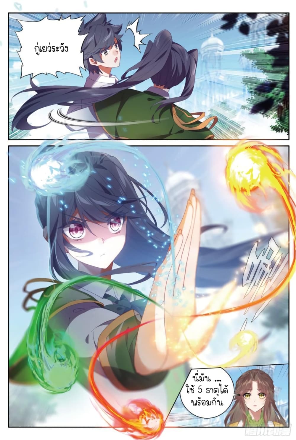 Douluo Dalu 3: The Legend of the Dragon King page 8