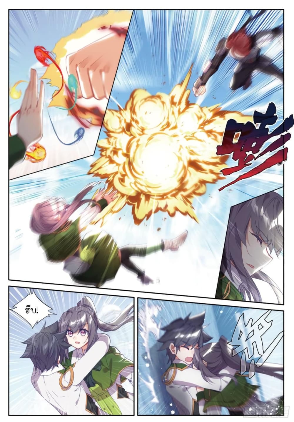 Douluo Dalu 3: The Legend of the Dragon King page 9