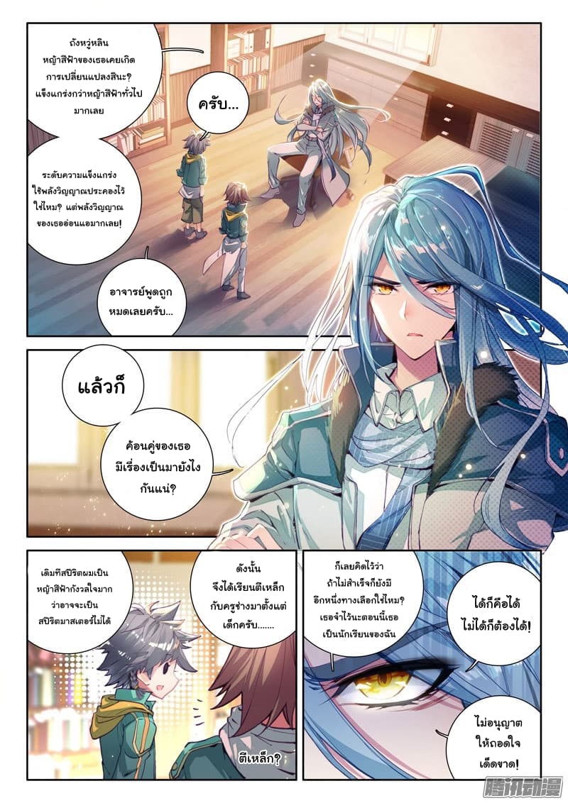 Douluo Dalu 3: The Legend of the Dragon King page 2