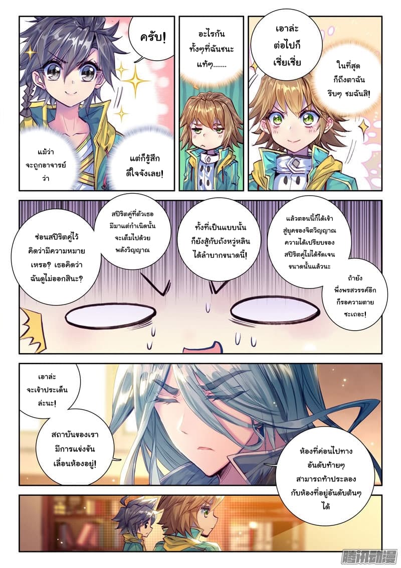 Douluo Dalu 3: The Legend of the Dragon King page 3