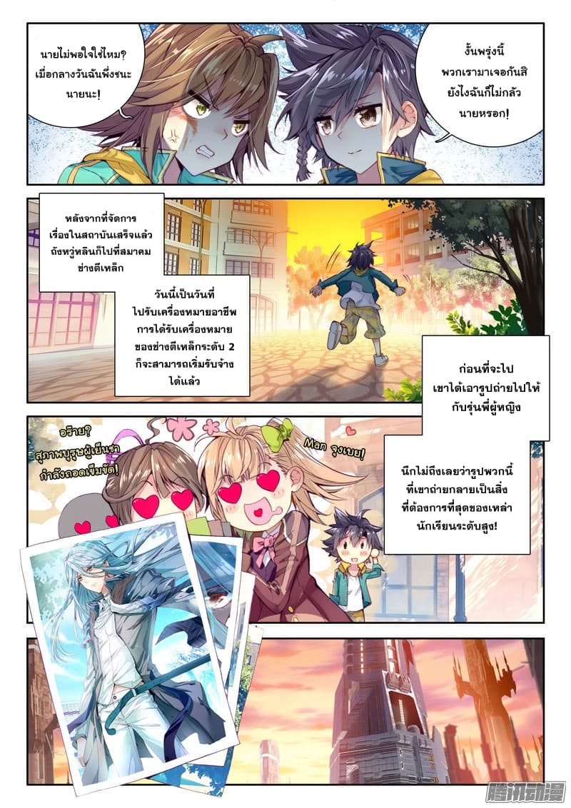Douluo Dalu 3: The Legend of the Dragon King page 5