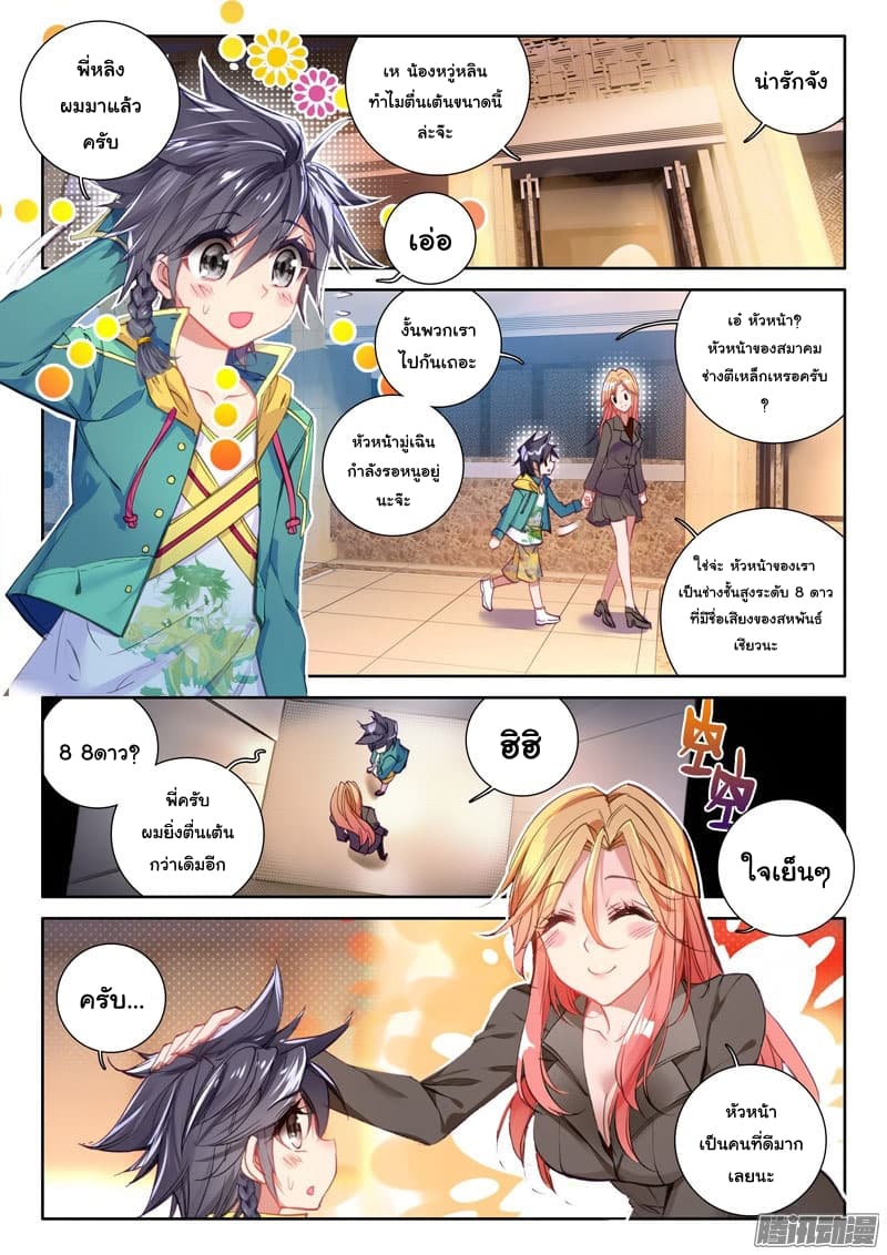 Douluo Dalu 3: The Legend of the Dragon King page 6