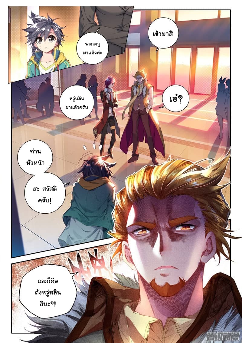 Douluo Dalu 3: The Legend of the Dragon King page 7