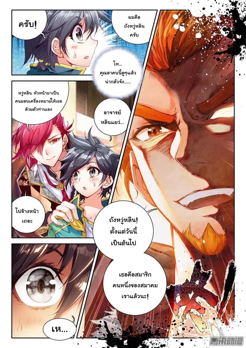 Douluo Dalu 3: The Legend of the Dragon King page 8