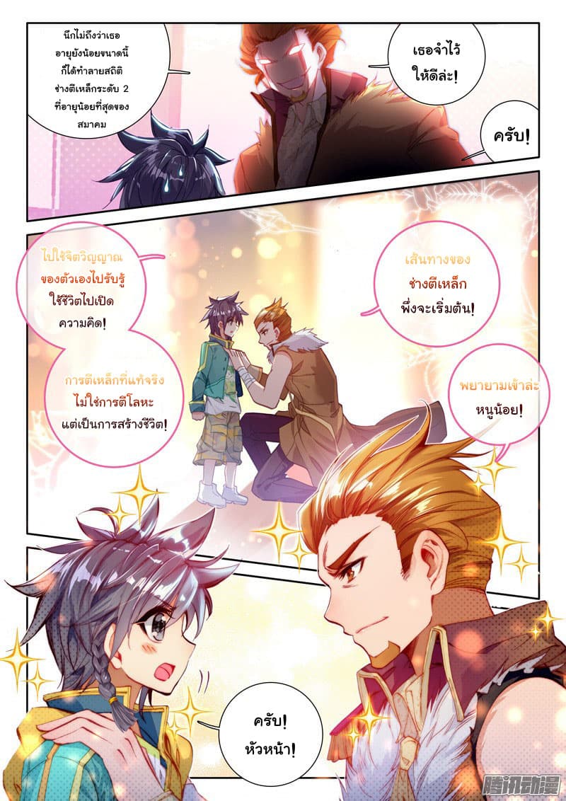 Douluo Dalu 3: The Legend of the Dragon King page 9