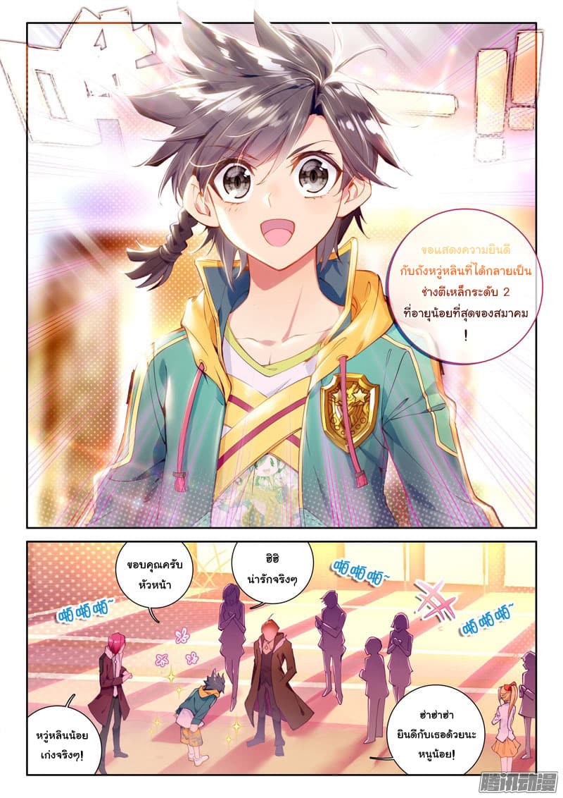 Douluo Dalu 3: The Legend of the Dragon King page 10