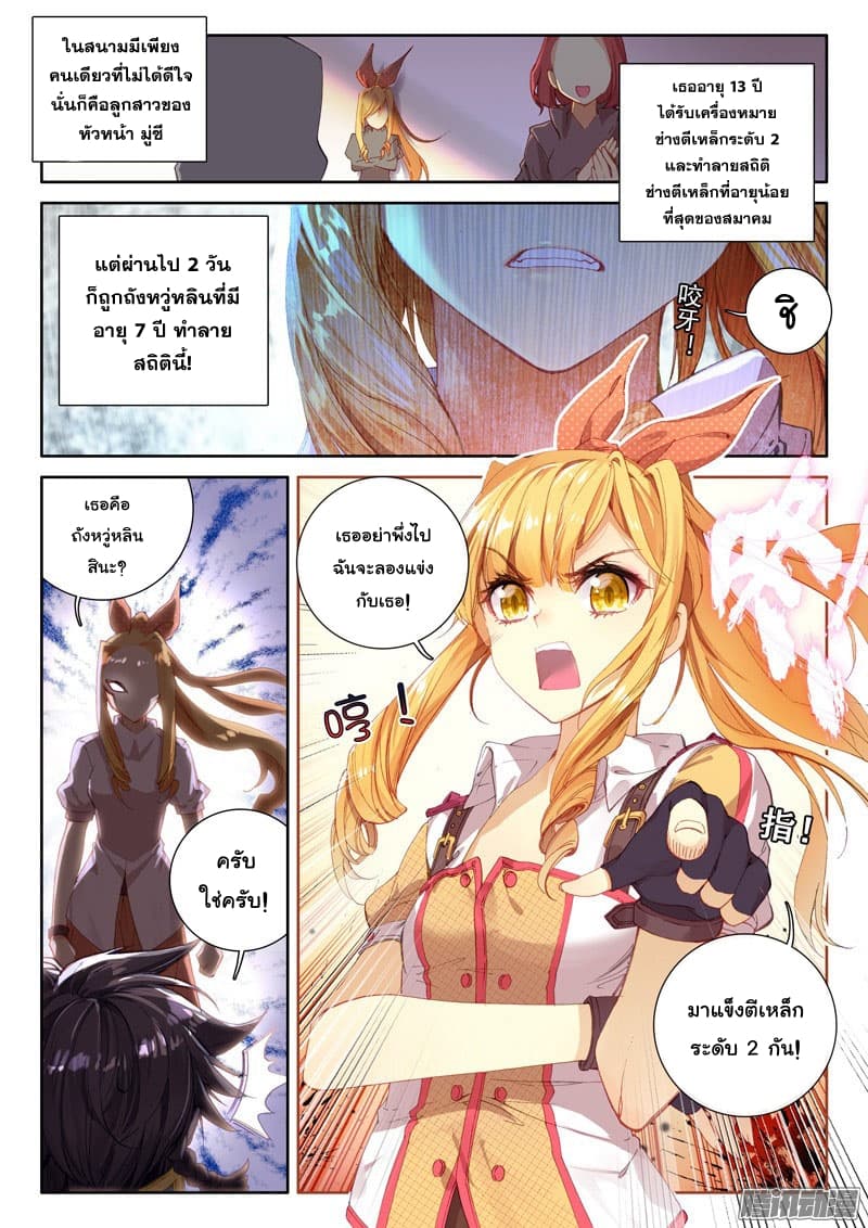 Douluo Dalu 3: The Legend of the Dragon King page 11