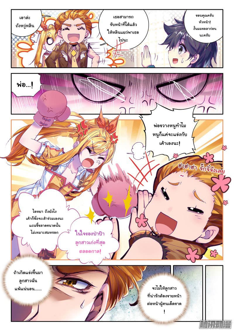 Douluo Dalu 3: The Legend of the Dragon King page 12