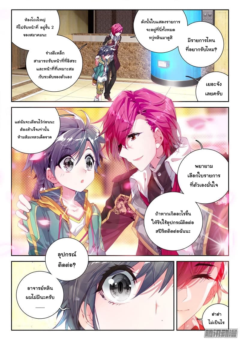 Douluo Dalu 3: The Legend of the Dragon King page 13