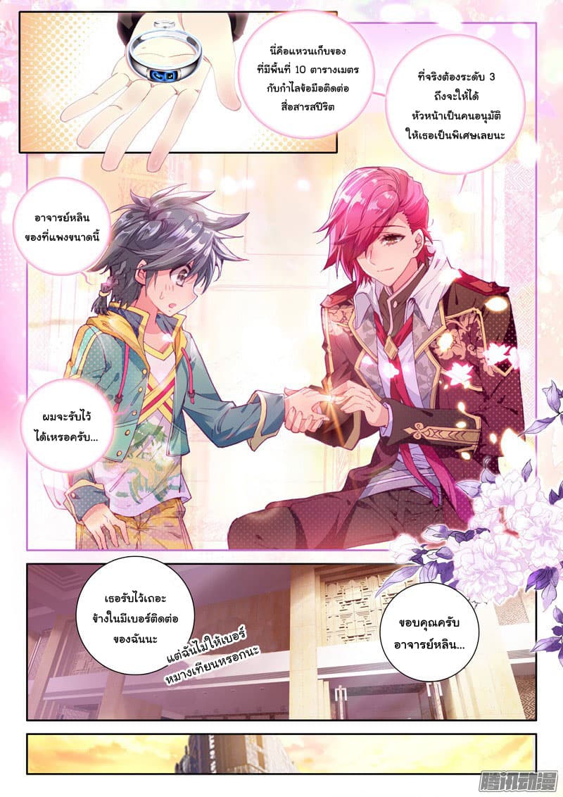 Douluo Dalu 3: The Legend of the Dragon King page 14