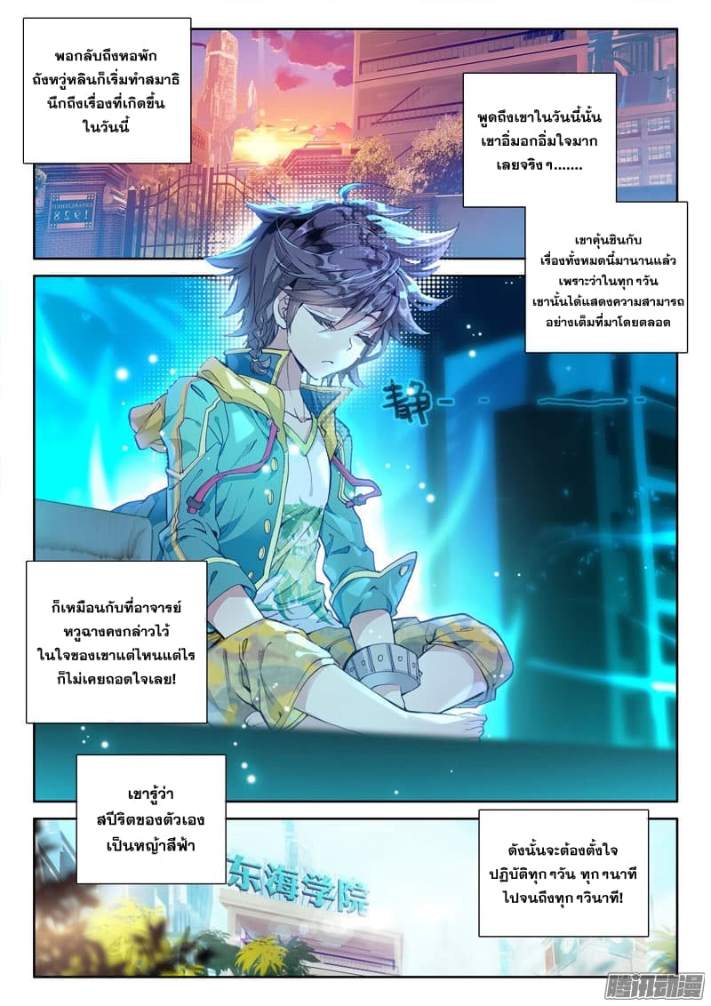 Douluo Dalu 3: The Legend of the Dragon King page 15