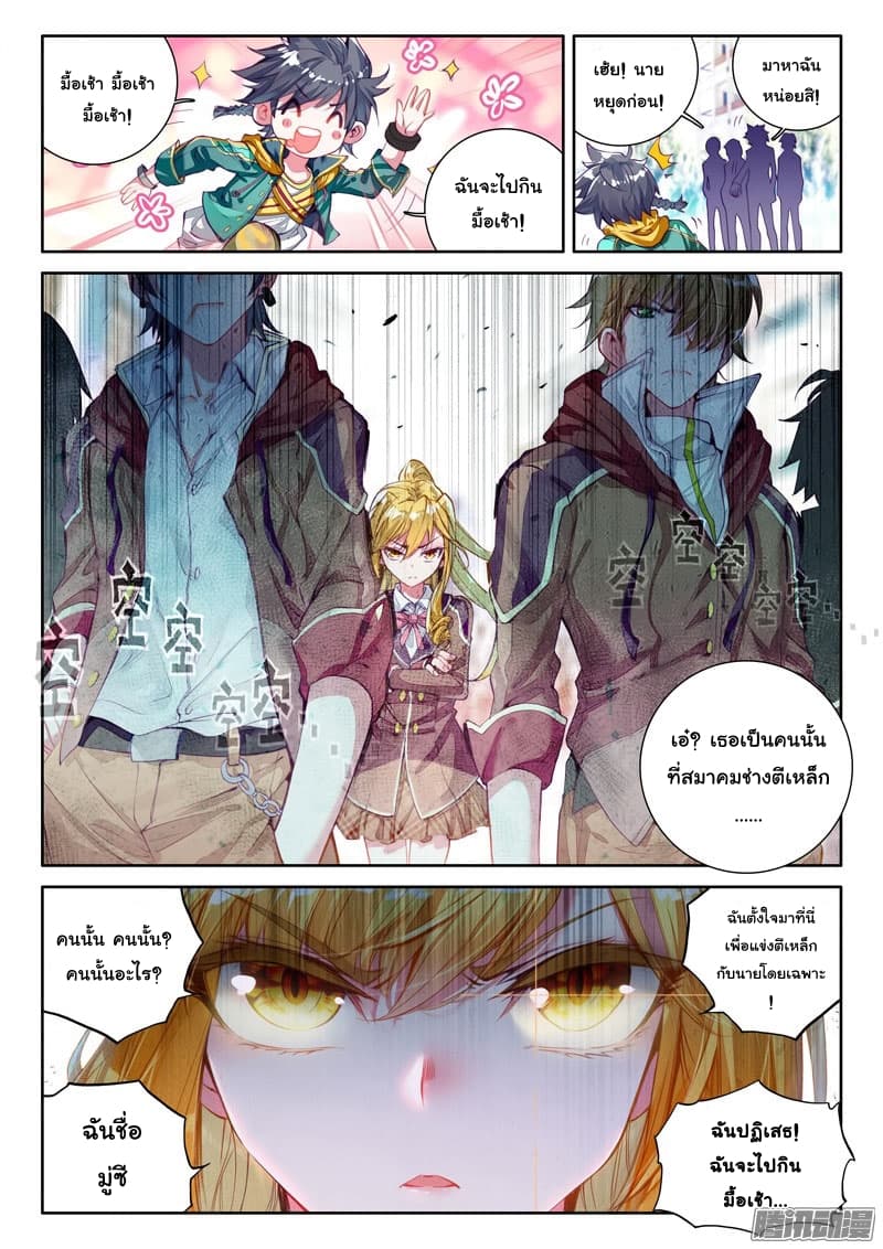 Douluo Dalu 3: The Legend of the Dragon King page 16