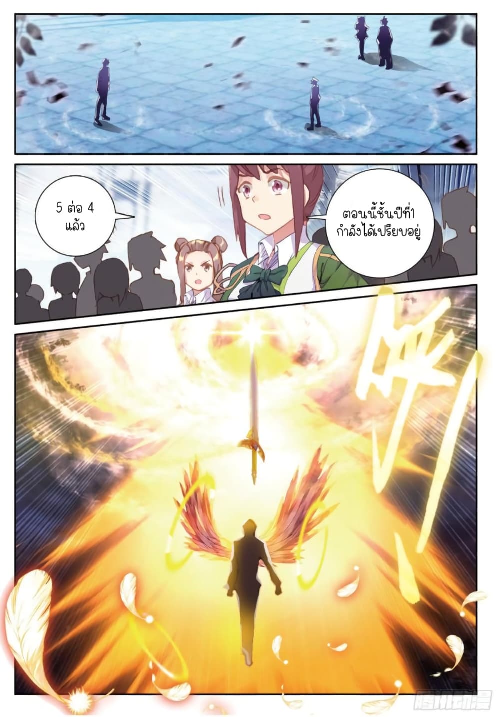 Douluo Dalu 3: The Legend of the Dragon King page 2