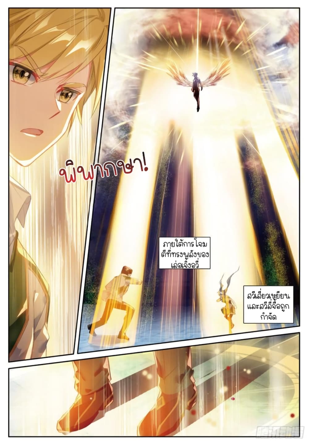 Douluo Dalu 3: The Legend of the Dragon King page 3