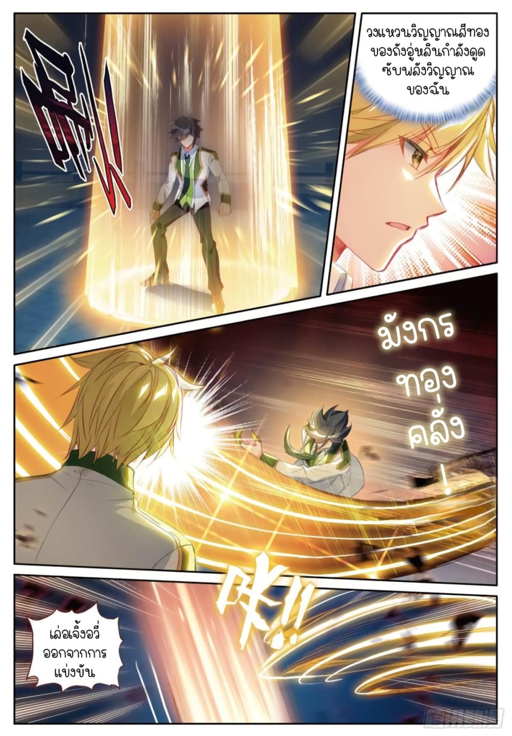 Douluo Dalu 3: The Legend of the Dragon King page 4