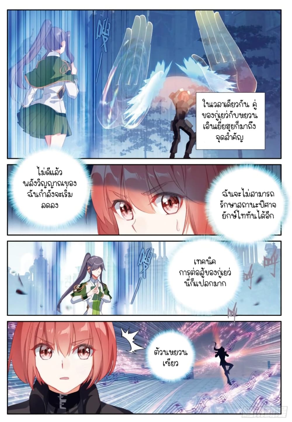 Douluo Dalu 3: The Legend of the Dragon King page 6