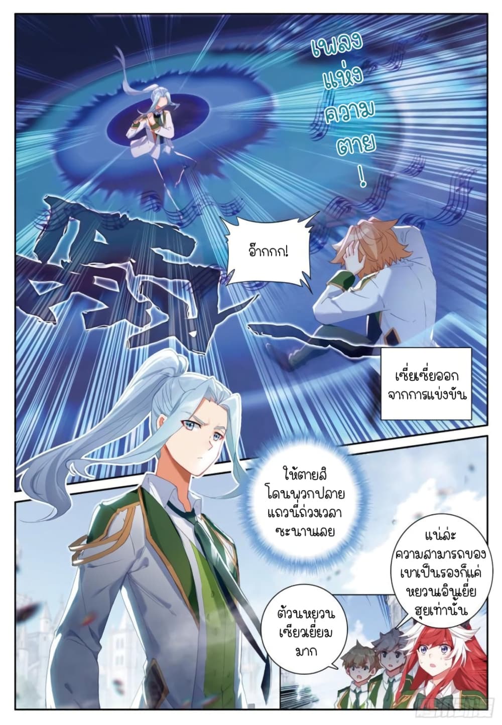 Douluo Dalu 3: The Legend of the Dragon King page 7