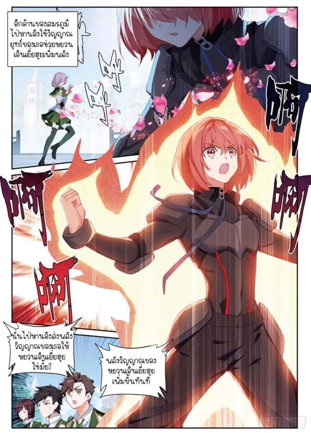 Douluo Dalu 3: The Legend of the Dragon King page 8